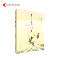 醉染图书蔡志忠漫画学系列·南传法句经9787209110358