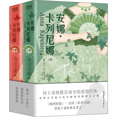 醉染图书安娜·卡列尼娜(全2册)97875695173