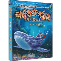 醉染图书海人国公主9787570706525