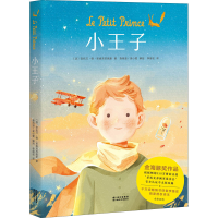 醉染图书小王子9787548938217