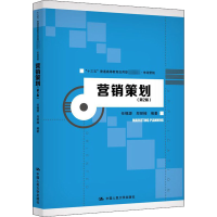 醉染图书营销策划(第2版)9787300282206