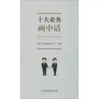 醉染图书十大业务画中话9787510224300