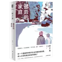 醉染图书的家庭(村上龙作品集)9787532787852
