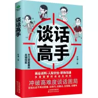醉染图书谈话高手9787201170978