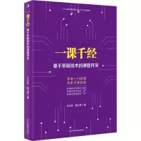 醉染图书一课千经 基于萃取技术的课程开发9787515830766