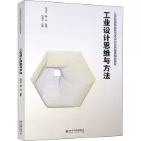 醉染图书工业设计思维与方法97873013184