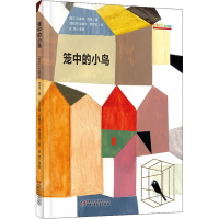 醉染图书笼中的小鸟9787514825688