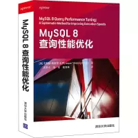 醉染图书MySL 8查询能优化9787302583912