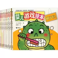 醉染图书婴儿游戏绘本(全12册)9787544806190