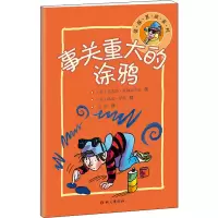 醉染图书事关重大的涂鸦9787518712557