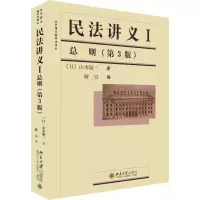 醉染图书民法讲义1 总则(第3版)9787301206188