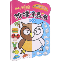 醉染图书宝宝阶梯涂色书 第3阶9787126419