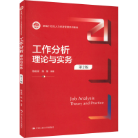醉染图书工作分析 理论与实务 第2版9787300303611