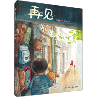 醉染图书再见9787507197