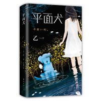 醉染图书平面犬97875442812