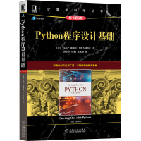 醉染图书Python程序设计基础 原书第5版9787111689836