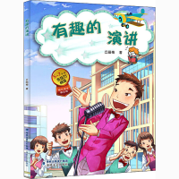 醉染图书有趣的演讲9787555024521