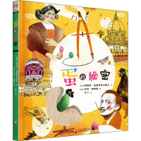 醉染图书蛋的秘密9787514229554