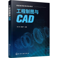 醉染图书工程制图与CAD978717