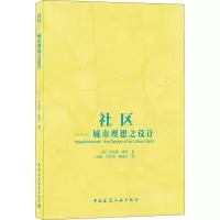 醉染图书社区-——城市理想之设计9787112255375