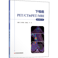 醉染图书下咽癌PET\CT和PET\MRI病例荟萃9787518990399