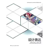 醉染图书设计表达9787112269693