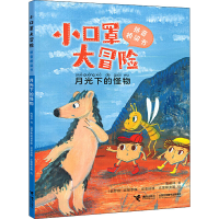 醉染图书月光下的怪物9787544869454