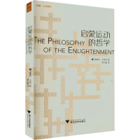 醉染图书启蒙运动的哲学9787308212687