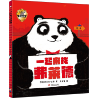 醉染图书一起来找弗莱德9787514229578