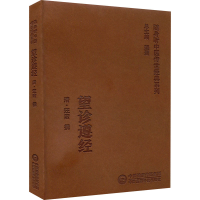 醉染图书望诊遵经9787521429503