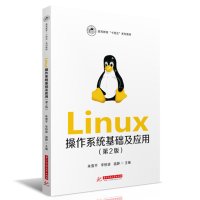 醉染图书Linux操作系统基础及应用(第2版)9787568084321