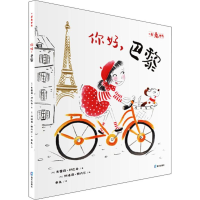 醉染图书你好,巴黎9787550726987