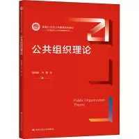醉染图书公共组织理论9787300293127