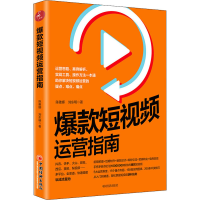 醉染图书运营指南9787513661447