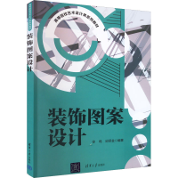 醉染图书装饰图案设计9787302607670