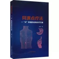 醉染图书同源点疗法 一