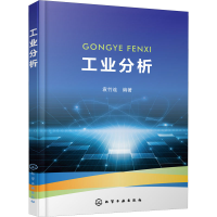 醉染图书工业分析9787122412713