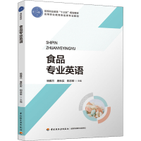 醉染图书食品专业英语9787518428878