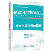 醉染图书机电一体化系统设计9787560666242