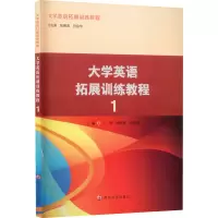 醉染图书大学英语拓展训练教程 19787305259869