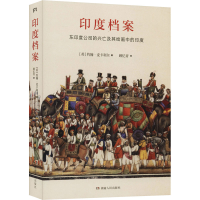 醉染图书印度档案9787556124077