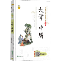 醉染图书大学 中庸 全彩版9787306057068