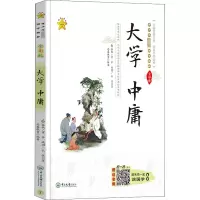 醉染图书大学 中庸 全彩版9787306057068