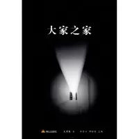 醉染图书大家之家 文学卷 49787551905640