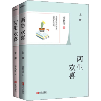 醉染图书两生欢喜(全2册)9787555286646