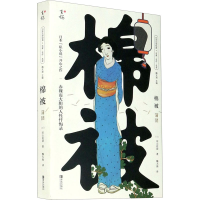 醉染图书棉被9787555296218