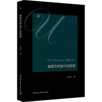 醉染图书美国在阿富汗的困境9787520353809