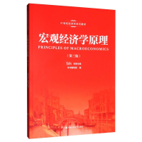 醉染图书宏观经济学原理(第3版)9787300273426