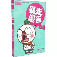 醉染图书暴走漫画 649787552638257