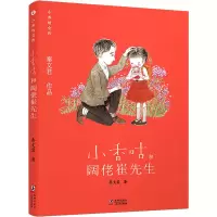 醉染图书小香咕和阔佬崔先生9787511046888